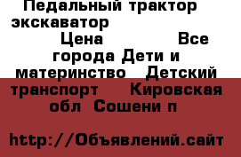 611133 Педальный трактор - экскаватор rollyFarmtrac MF 8650 › Цена ­ 14 750 - Все города Дети и материнство » Детский транспорт   . Кировская обл.,Сошени п.